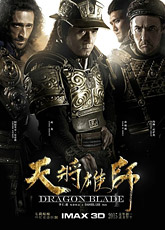 Меч дракона / Tian jiang xiong shi (2015) [HD 720]