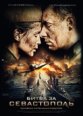 Битва за Севастополь / Несломленная / Незламна (2015) [HD 720]