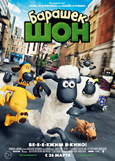Барашек Шон / Shaun the Sheep Movie (2015) [HD 720]