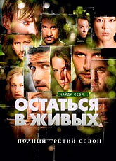 Остаться в живых / Lost (2006) (3 сезон) [HD 720]