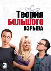 Теория большого взрыва. Сезон 8 / The Big Bang Theory (2014) [HD 720]