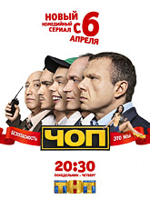 ЧОП. Сезон 1 (2015) [HD 720]