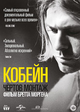 Кобейн: Чёртов монтаж / Cobain: Montage of Heck (2015) [HD 720]