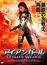 Железная девушка: Убийственное оружие / Iron Girl: Ultimate Weapon (2015) [HD 720]