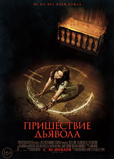 Пришествие Дьявола / Devil's Due (2014) [HD 720]