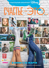Счастье – это... (2015) [HD 720]