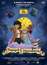 Чародей равновесия. Тайна Сухаревой башни (2015) [HD 720]