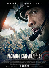 Разлом Сан-Андреас / San Andreas (2015) [HD 720]