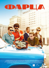 Фарца. Сезон 1 (2015) [HD 720]