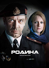 Родина. Сезон 1 (2015) [HD 720]