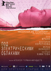 Под электрическими облаками (2015) [HD 720]