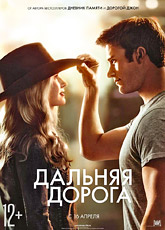Дальняя дорога / The Longest Ride (2015) [HD 720]