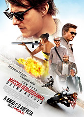 Миссия невыполнима: Племя изгоев / Mission: Impossible - Rogue Nation (2015) [HD 720]
