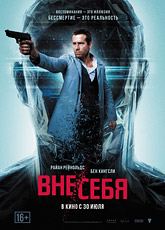 Вне/себя / Self/less (2015) [HD 720]