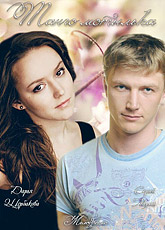 Танго мотылька (2015) [HD 720]