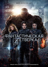Фантастическая четверка / Fantastic Four (2015) [HD 720]