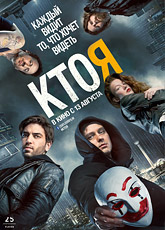 Кто я / Who Am I - Kein System ist sicher (2014) [HD 720]